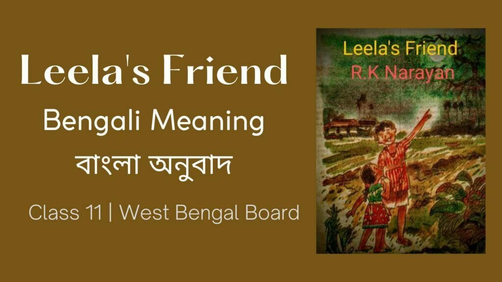 leela-s-friend-bengali-meaning-class-11-west-bengal-board