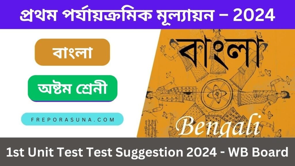 Class Bengali St Unit Test Question Paper Pdf